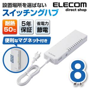 エレコム 法人向けレイヤー2スイッチ タップ型HUB 100M対応 8ポート┃EHB-UF2A08-TP｜elecom