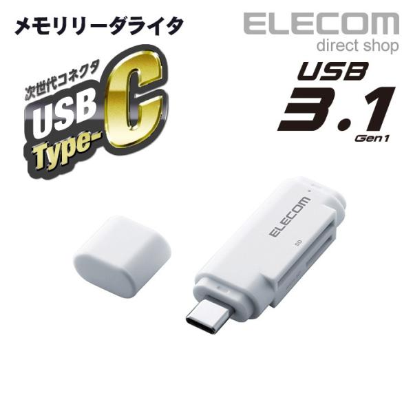 USB Type-Cメモリリーダライタ USB3.1 Gen1対応 スティックタイプ ホワイト ホワ...