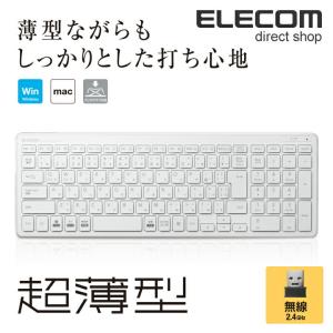 エレコム ワイヤレス フル キーボード 軽量×超薄型 無線 2.4GHz ホワイト  ホワイト┃TK-FDP099TWH｜elecom