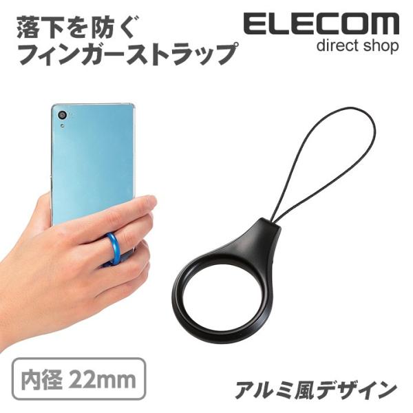 エレコム スマホフィンガーストラップ アルミ風 ブラック ブラック┃P-STFALBK