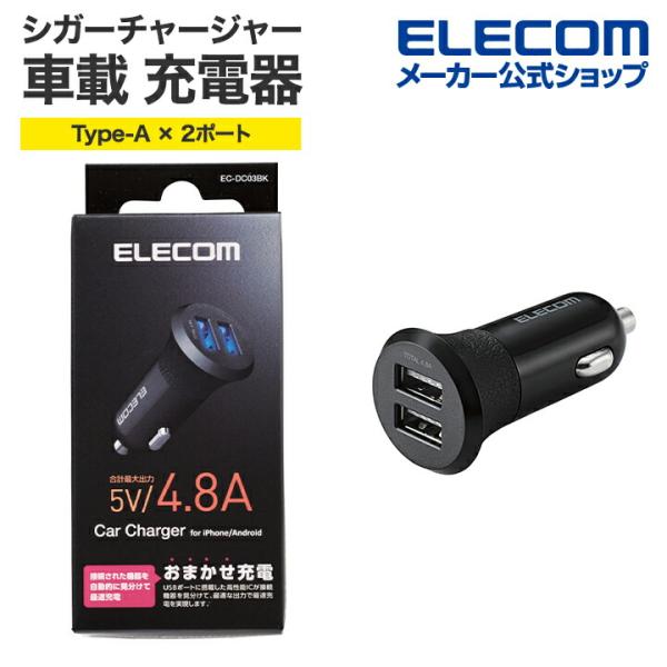 エレコム シガーチャージャー 車載 充電器 (4.8A・2ポート) USB-A 2ポート(自動識別)...