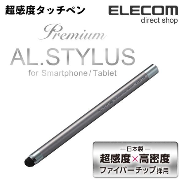 エレコム 超感度タッチペン AL.STYLUS 高密度ファイバーチップ仕様 グレー グレー P-TP...