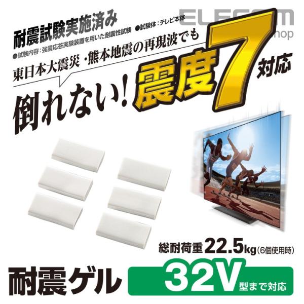 エレコム 耐震ゲル 〜32V型テレビ用 6個入り グレー 〜32V型テレビ用 6個入り┃AVD-TV...