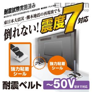 エレコム 耐震ベルト 粘着シールタイプ 〜50V型テレビ用 4本入 〜50V型テレビ用 4本入┃TS-004N2｜elecom