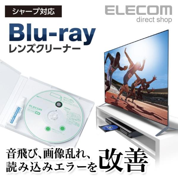 エレコム SHARP対応 Blu-ray用レンズクリーナー ブルーレイ レンズ クリーナー シャープ...