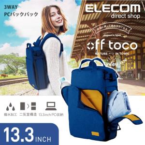 エレコム PCバッグ 3WAYバックパック リュック off toco 〜13.3インチ ノートPC対応 全面撥水加工 ネイビー┃BM-OF01NV｜elecom