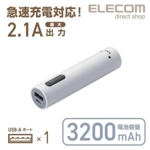 エレコム モバイルバッテリー コンパクト 3200mAh 2.1A出力 1ポート ホワイトフェイス ホワイトフェイス┃DE-M04L-3200WF