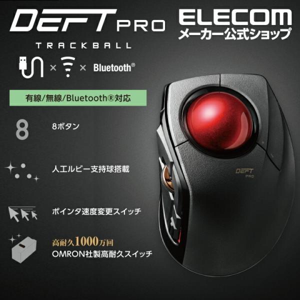 エレコム トラックボール DEFT PRO 人差し指操作タイプ マウス 人差指 8ボタン チルト機能...