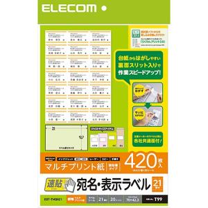 エレコム 宛名表示ラベル 速貼タイプ ラベルシール ホワイト 420枚(20シート×21面) ホワイト 420枚 ※20シート×21面┃EDT-TMQN21｜elecom