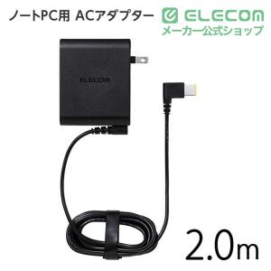 エレコム ノートパソコン用 コンパクトACアダ...の詳細画像4