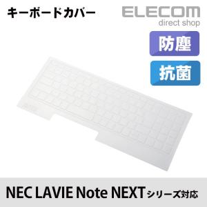 エレコム  キーボードカバー 防塵カバー NEC LAVIE Note NEXTシリーズ対応 クリアー┃PKB-98LN1