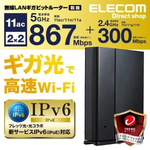 無線LANギガビットルーター 11ac 867+300Mbps トレンドマイクロセキュリティ プラスチック(ブラック)┃WRC-1167GST2 アウトレット エレコム わけあり 在庫処分｜elecom