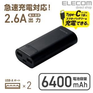 エレコム モバイルバッテリー 2台同時充電 6400mAh 合計最大2.6A出力 2ポート Type-Cケーブル ブラック┃DE-C10L-6400BK