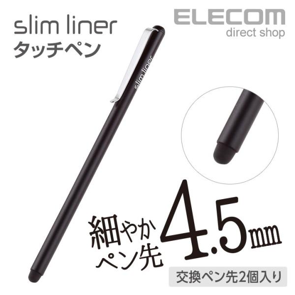 エレコム スリムタッチペン シリコン ペン先4.5mm 交換ペン先2個付属 ブラック ブラック P-...