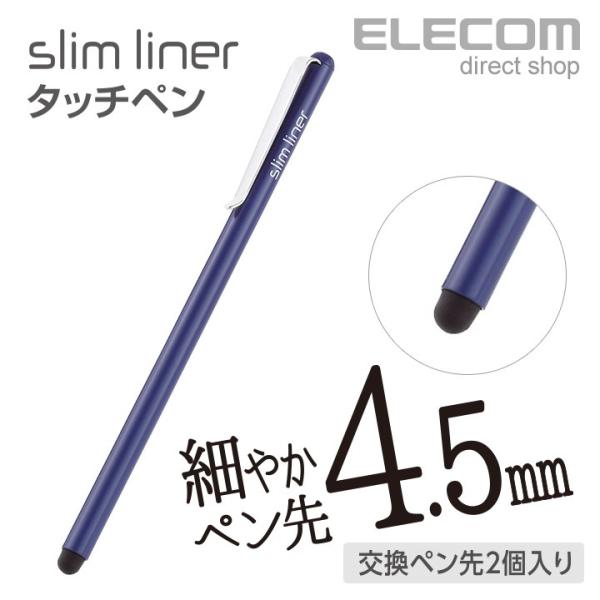 エレコム スリムタッチペン シリコン ペン先4.5mm 交換ペン先2個付属 ネイビー ネイビー┃P-...