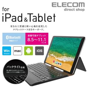 タブレット ケース付 ワイヤレス Bluetoot hキーボード ケース一体型 無段階角度調整 ブラック┃TK-CAP03BK アウトレット エレコム わけあり 在庫処分｜elecom