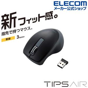 エレコム BlueLED マウス ワイヤレス 3ボタン TIPS AIR TIPS AIR 無線 3ボタン ブラック┃M-TP10DBXBK｜elecom