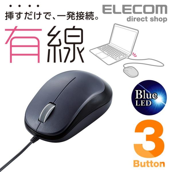 エレコム 有線マウス 3ボタン BlueLED 有線 マウス  ブラック┃M-Y8UBBK