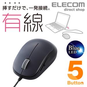 エレコム 有線マウス 5ボタン BlueLED 有線 マウス 戻るボタン ブラック  ブラック┃M-Y9UBBK｜エレコムダイレクトショップ