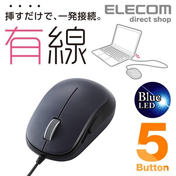 エレコム 有線マウス 5ボタン BlueLED 有線 マウス 戻るボタン ブラック  ブラック┃M-...