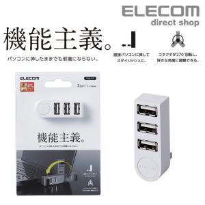 エレコム 機能主義 USBハブ 直挿し 3ポート USB 2.0 バスパワー ノートパソコン向け USB ハブ ホワイト ホワイト┃U2H-TZ325BWH