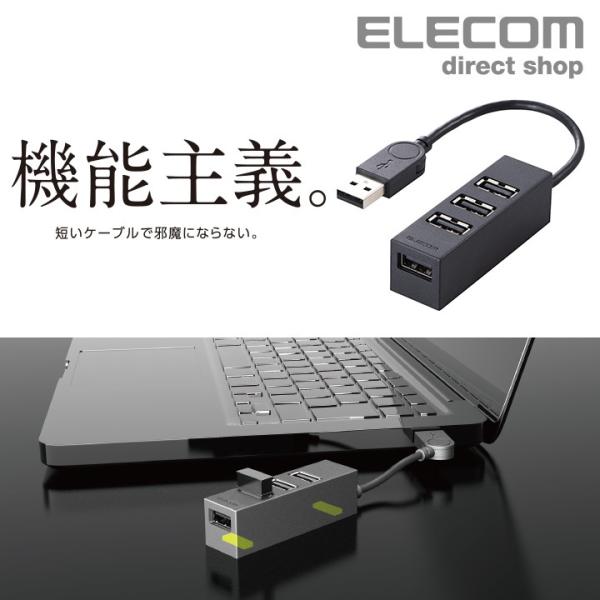 エレコム 機能主義 USBハブ 短ケーブル 4ポート USB 2.0 バスパワー マグネット搭載 1...