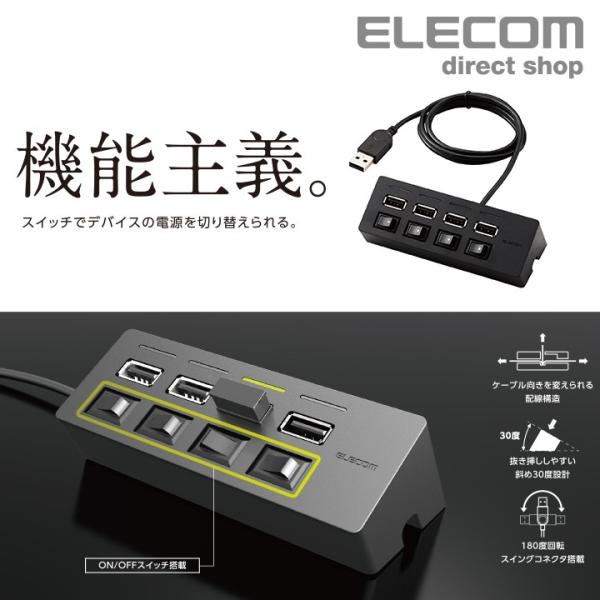 エレコム 機能主義 USBハブ スイッチ付き4ポート  USB 2.0 個別スイッチ付 バスパワー ...