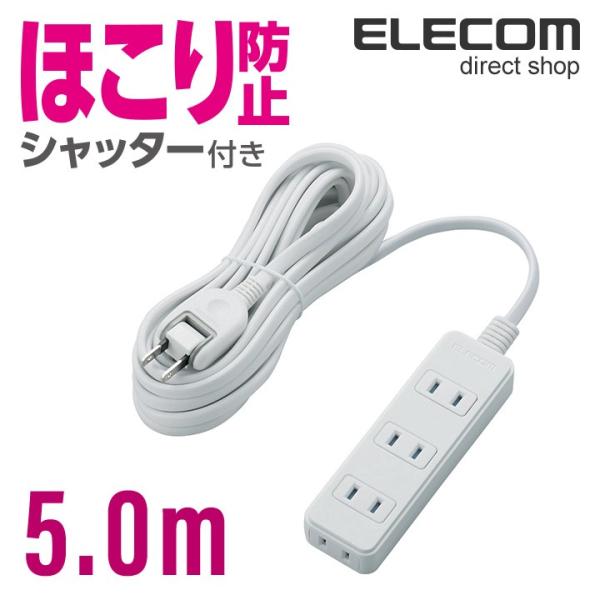 エレコム 電源タップ 延長コード コンセント タップ コンセントタップ ほこりシャッター 4個口 5...