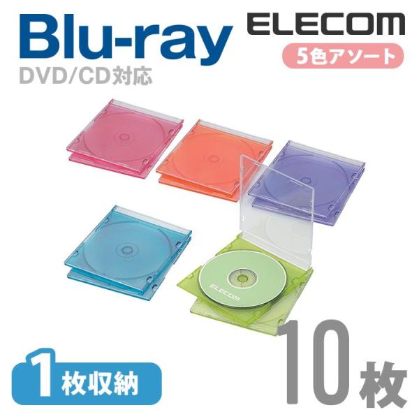 エレコム 透明度が高いBlu-ray/DVD/CDケース（スリム/1枚収納） CCD-JSCS10A...