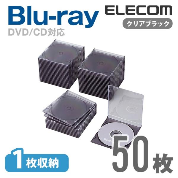 エレコム 透明度が高いBlu-ray/DVD/CDケース（スリム/1枚収納） クリアブラック 50パ...