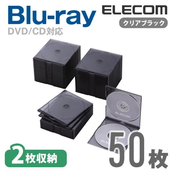 エレコム 透明度が高いBlu-ray/DVD/CDケース（スリム/2枚収納） クリアブラック 50パ...