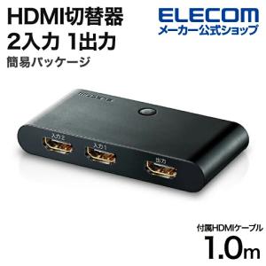 エレコム HDMI切替器 2入力1出力 HDMI 切替器 HDMIケーブル1m 付属 簡易パッケージ ブラック┃DH-SW21BK/E｜elecom