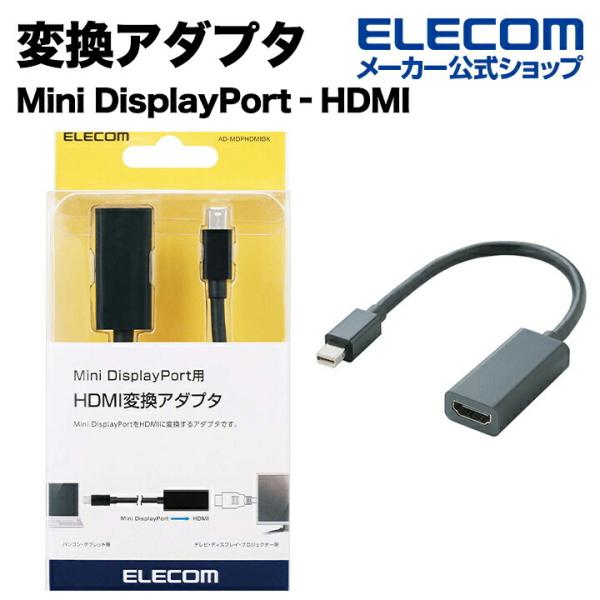 エレコム 変換アダプタ Mini DisplayPort‐HDMI ブラック ブラック┃AD-MDP...
