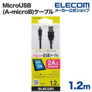 超急速充電ができる2A対応MicroUSB(A-microB)ケーブル/1.2m ブラック 1.2m┃TB-AMB2A12BK アウトレット エレコム わけあり 在庫処分｜elecom