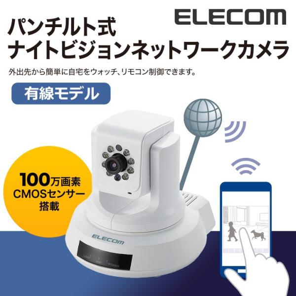 エレコム パンチルト式 ナイトビジョン ネットワークカメラ 有線モデル┃NCC-ENP100WH