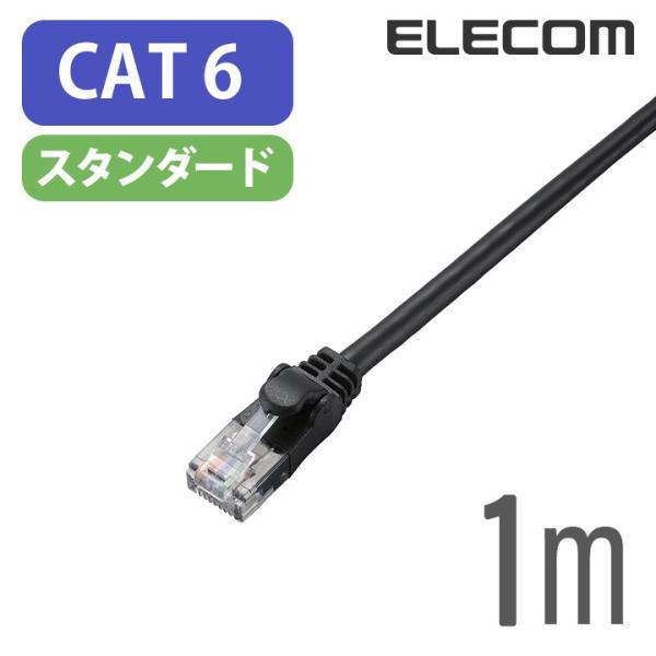 CAT6準拠 LANケーブル ランケーブル インターネットケーブル ケーブル 1m ブラック LD-...