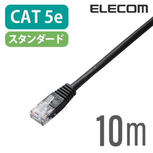 エレコム CAT5E準拠 LANケーブル ランケーブル インターネットケーブル ケーブル  ブラック...