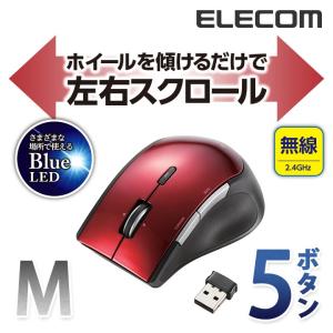 エレコム 無線マウス ワイヤレスマウス チルトホイール搭載 BlueLED ワイヤレス マウス 無線 レッド Mサイズ┃M-BL22DBRD｜elecom