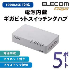 スイッチングハブ 1000BASE-T対応 Giga対応 電源内蔵
