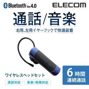 エレコム Bluetoothワイヤレスヘッドセット 通話・音楽対応 左右両耳対応 連続通話6時間 Bluetooth4.0 ブルー ブルー┃LBT-HS20MMPBU