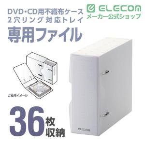 エレコム DVD・CD 不織布ケース専用 ファ...の詳細画像1