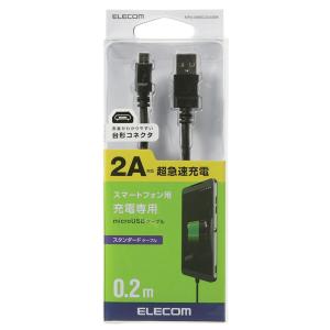 2A対応充電専用microUSBケーブル0.2...の詳細画像2