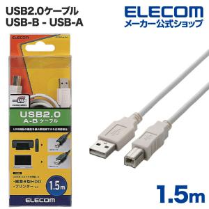 エレコム USBケーブル A‐B USB2.0 / 1.5m ホワイト  ホワイト ケーブル長 1.5m┃U2C-BN15WH｜elecom