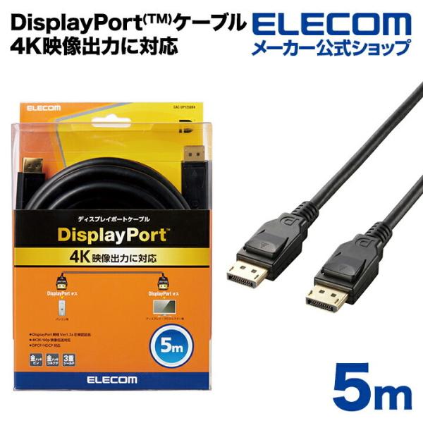 エレコム ディスプレイケーブル ケーブル モニター ディスプレイ DisplayPort(Ver1....