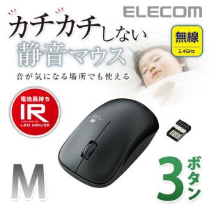 エレコム 省電力 静音 ワイヤレスマウス 3ボタン IR LED 無線 ワイヤレス マウス ブラック┃M-IR06DRSBK