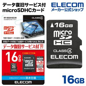 エレコム 安心のデータ復旧サービス付microSDHCカード/Class4/16GB 16GB┃MF-MSD016GC4R｜エレコムダイレクトショップ