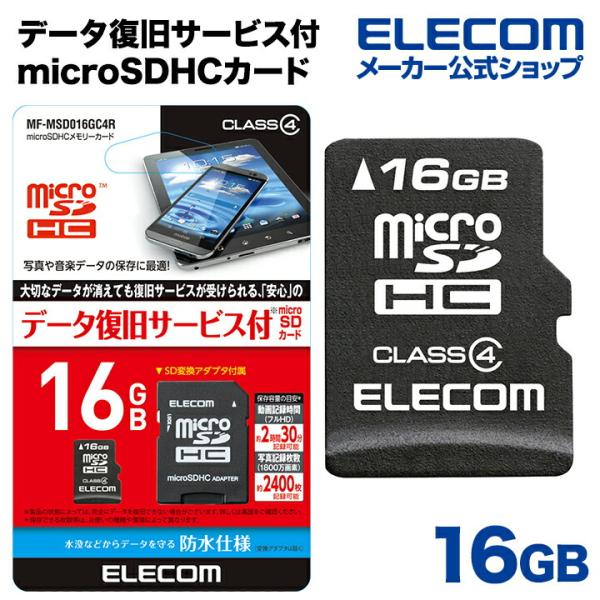 エレコム 安心のデータ復旧サービス付microSDHCカード/Class4/16GB 16GB┃MF...