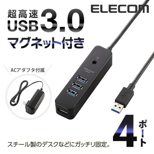 エレコム セルフパワー USB 3.0 対応 ハブ 4ポート マグネット付き USB ハブ ブラック...