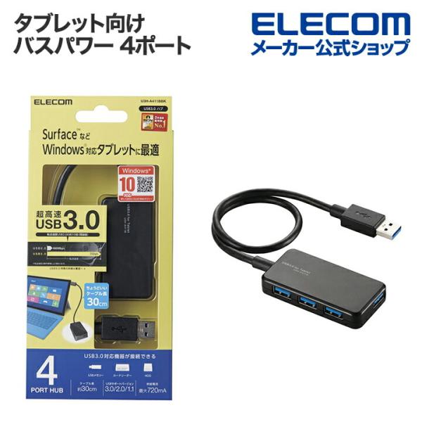 エレコム タブレット向けバスパワー 4ポート USB 3.0 対応 USB ハブ ブラック┃U3H-...