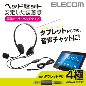 エレコム タブレット用4極ヘッドセットマイクロフォン（両耳小型オーバーヘッドタイプ） ブラック┃HS-HP22TBK